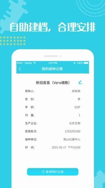 成人疫苗接种预约app