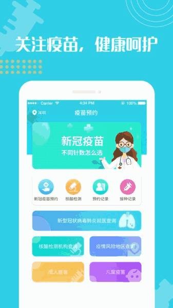 成人疫苗接种预约app