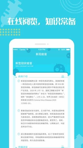 成人疫苗接种预约app