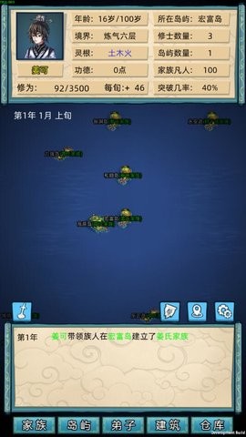 修仙家族模拟器最新版