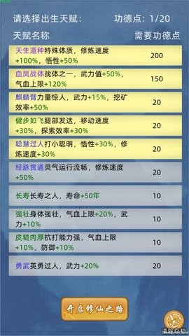 修仙家族模拟器最新版