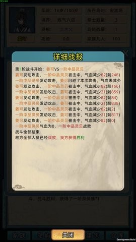 修仙家族模拟器最新版