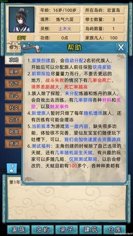 修仙家族模拟器最新版