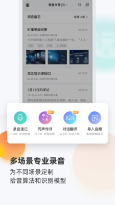 搜狗录音助手破解版app