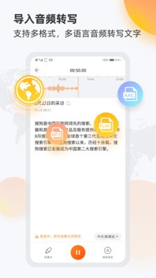 搜狗录音助手破解版app