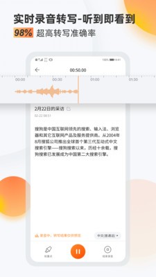 搜狗录音助手破解版app