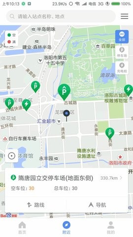 洛阳城市停车app