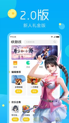 快游戏app