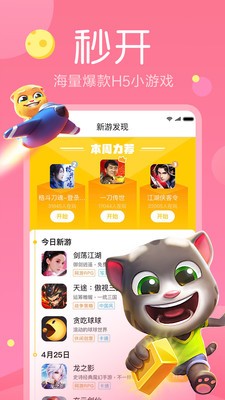 快游戏app