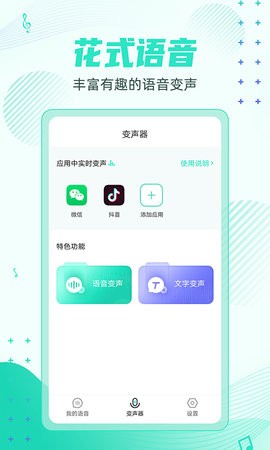 妲己变声器吃鸡app