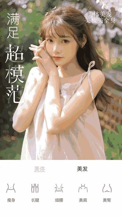 视频美颜大师破解版