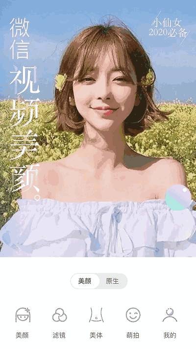 视频美颜大师破解版