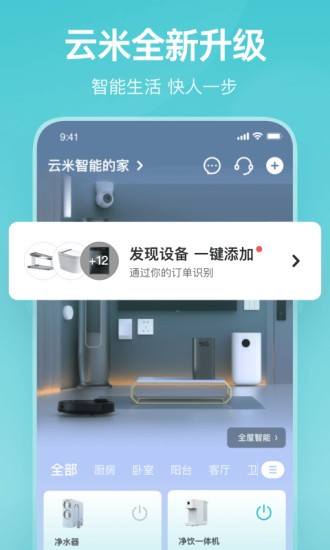 云米全屋互联网家电app