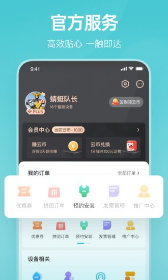 云米全屋互联网家电app