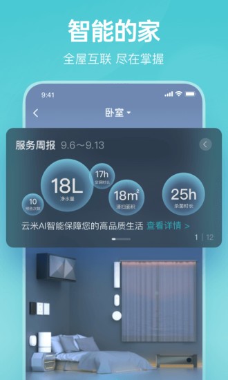 云米全屋互联网家电app