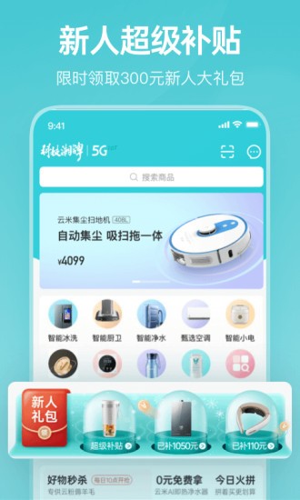 云米全屋互联网家电app