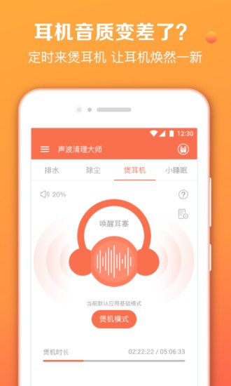 声波清理大师破解版