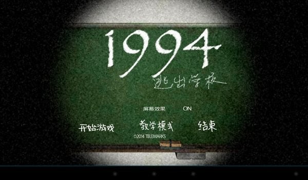 逃离学校1994中文版