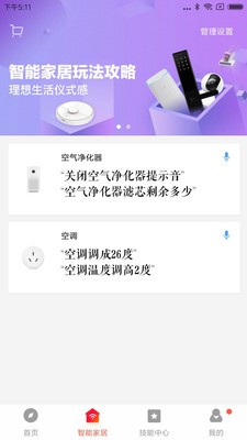 小爱音箱app最新版