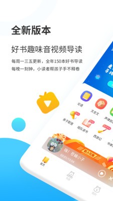 小读者学堂app