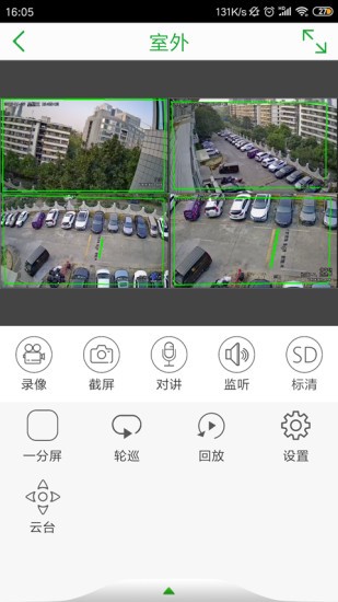 Seetong远程监控app