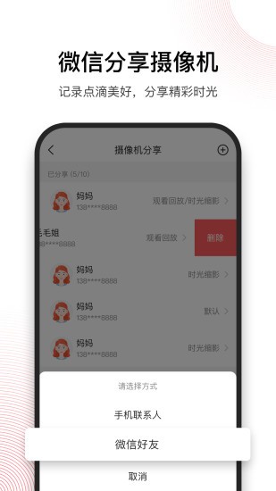 和目远程看家app