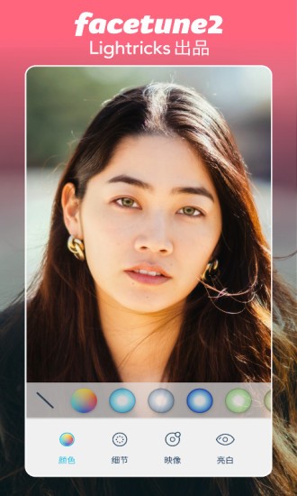 Facetune2永久破解版