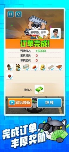 搬家大师无限金币版