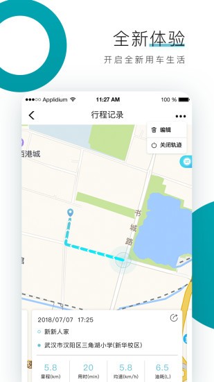 东风雪铁龙远程控制app