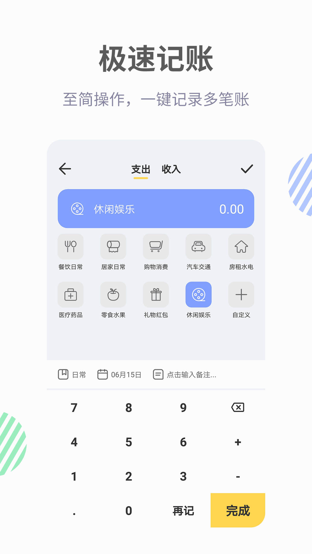 记账鸭app