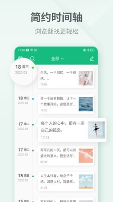 吾记日记app