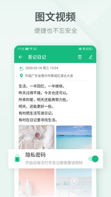 吾记日记app