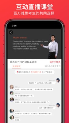 学为贵雅思app