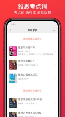 学为贵雅思app