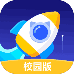 小火箭校园版