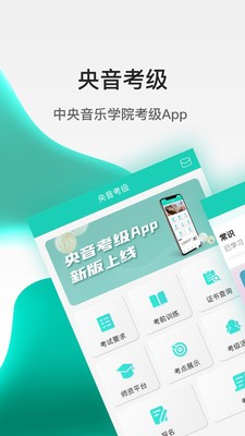 央音考级成绩查询app