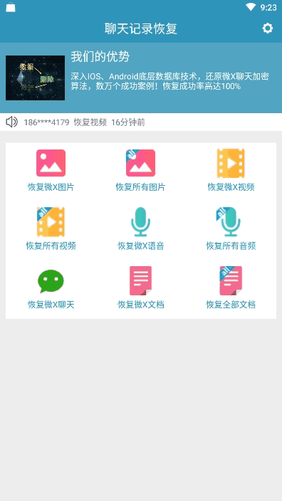 聊天记录恢复app