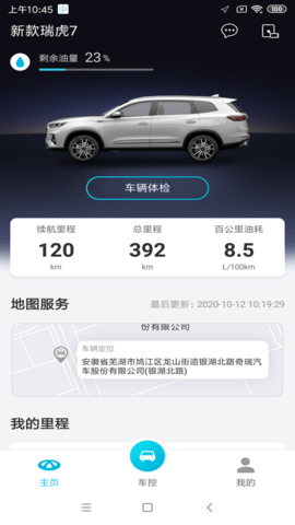 瑞虎7远程启动app