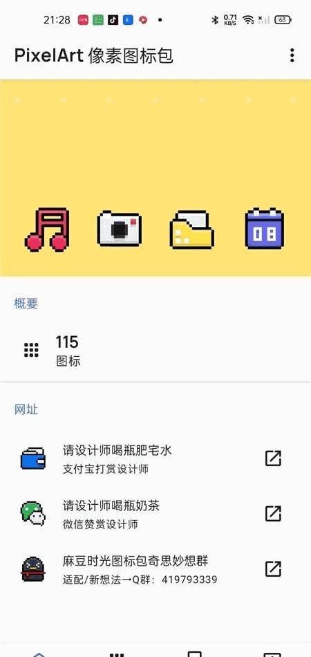 PixelArt像素图标包