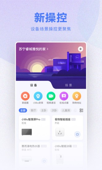 小Biu智家远程控制app