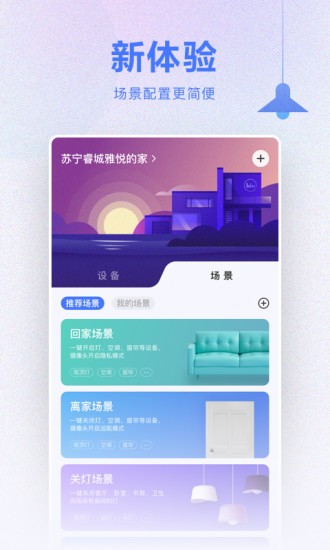 小Biu智家远程控制app