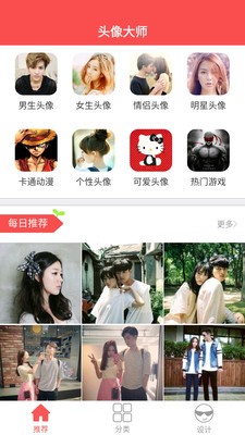 头像大师app