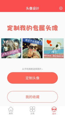 头像大师app