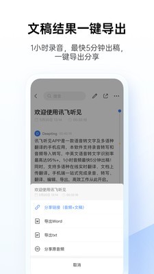 讯飞听见app