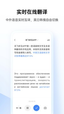 讯飞听见app