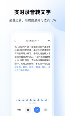 讯飞听见app