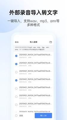 讯飞听见破解版app