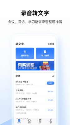 讯飞听见破解版app