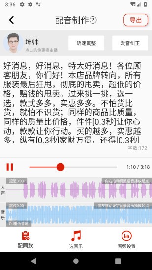 超级配音app破解版