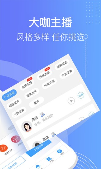 培音配音软件app